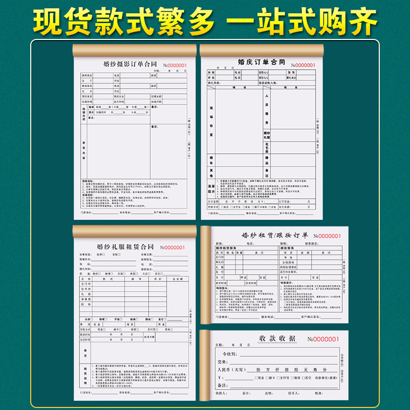 婚纱店摄影订单本三联婚庆接待收费预约签约单3连婚纱照拍摄押金