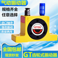 工业料仓小型涡轮震动器GT8 GT10 GT16 GT20 GT25 GT36气动振动器