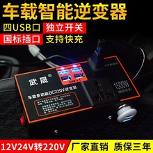 车载逆变器12v转220v汽车用电源转换器24v变压器插座USB车用充电