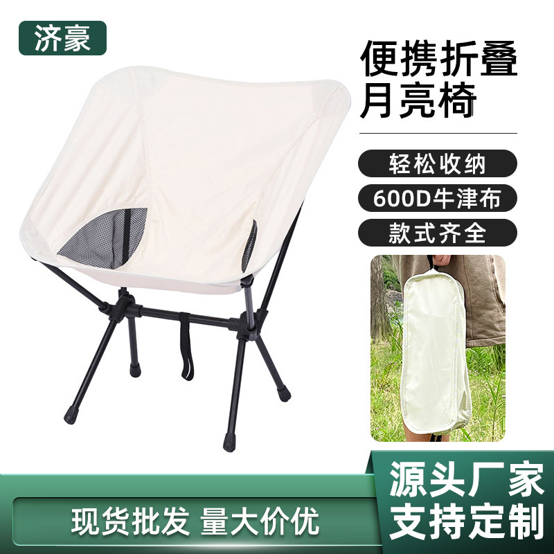 户外折叠椅子月亮椅高背户外写生椅便携露营折叠凳子可躺跨境专供