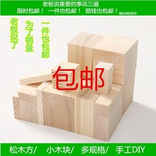 正方体松木木块松木方小木块实木积木块松木DIY手工模型制作材料