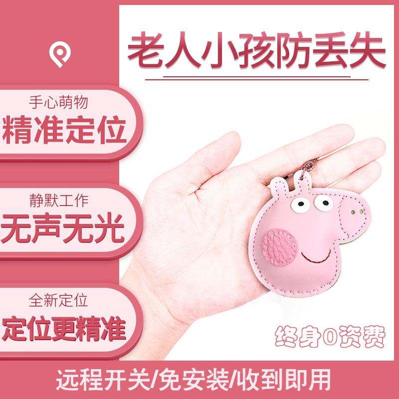 儿童定位器钥匙扣gps老人小孩防丢防拐听音订位追跟神器宝宝定位