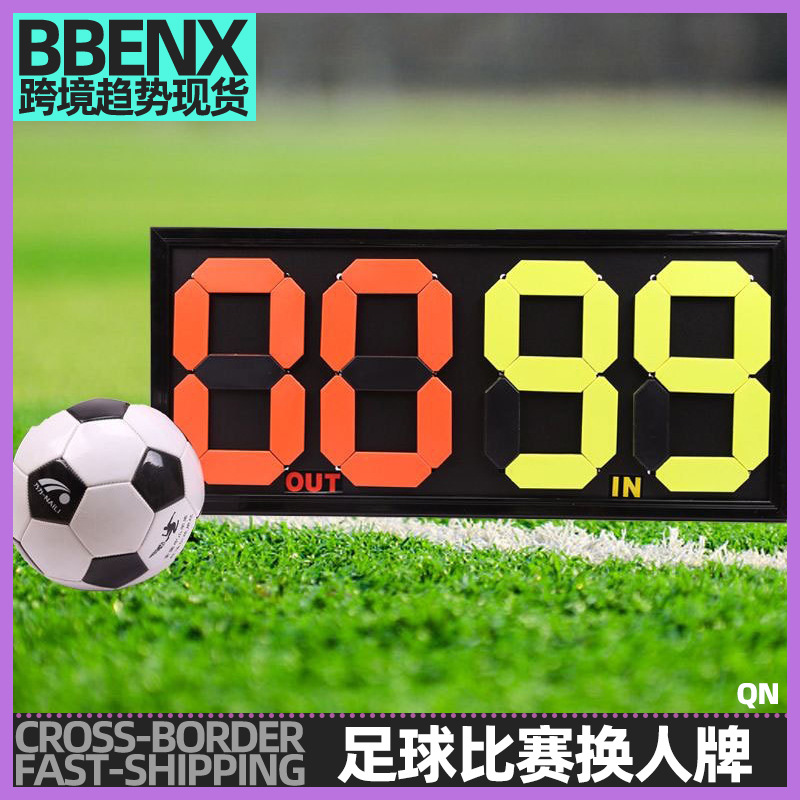 足球换人牌二位数四位双面手动翻号牌足球比赛器材足球裁判记分牌