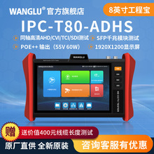 网路通工程宝IPC-T80ADHS网络模拟同轴高清测试仪TVI/CVI/AHD/SDI