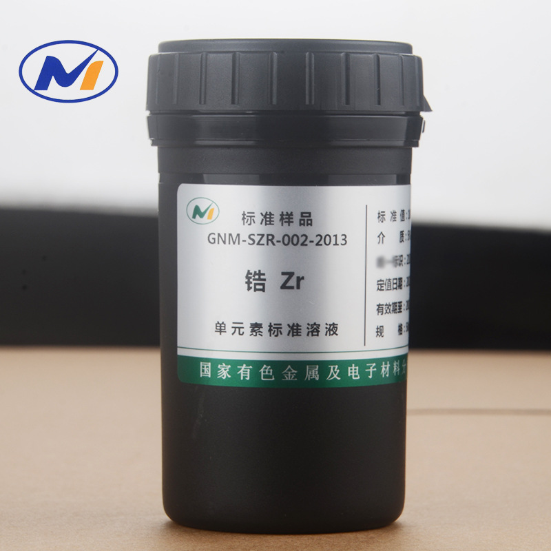 标液锆Zr元素标准溶液100ppm GNM-SZR-002-2013有色院带证书标样