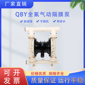 qby型氟塑料气动隔膜泵 耐强酸耐强碱耐高温 化工泵-阿里巴巴