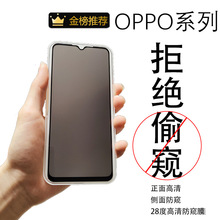 适用oppo防窥钢化膜A11高清A57全屏黑边reno8 a92s防偷窥膜批发