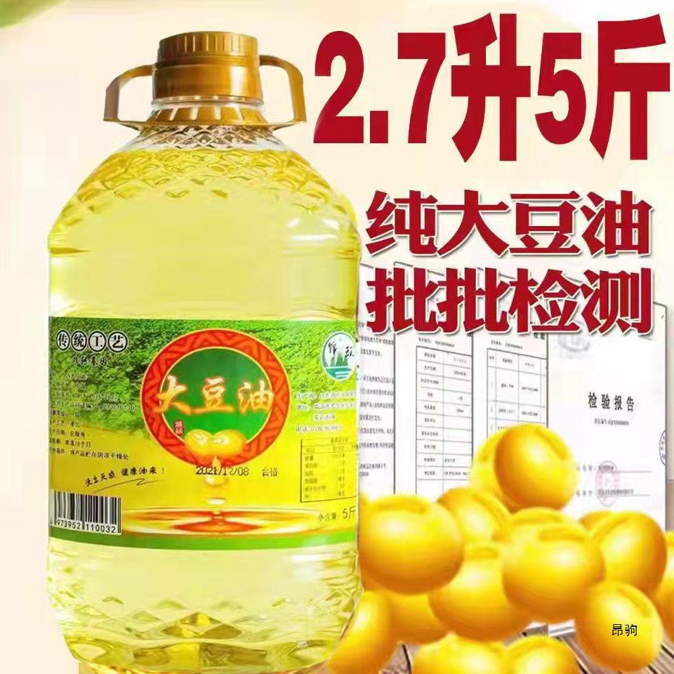【100%纯大豆油】非转基因大豆油一级纯食用油粮油特价5斤桶装