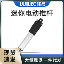 LUILEC迷你电动推杆微型自动伸缩杆直线电机直流12V小型24V升降器