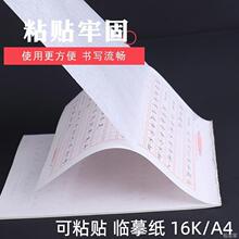 临摹纸粘贴描图纸透明纸A4描图练字专用16开学生用钢笔字帖描红薄