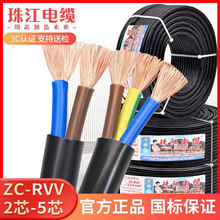 国标RVV珠江电缆2芯3芯4芯0.75 1.5 2.5 4 6平方阻燃纯铜芯护套线