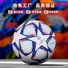 欧冠联赛足球热粘合无缝贴皮pu4号5号Football工厂批发外贸浅蓝星