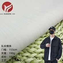 乱纹横条高品质防水抗静电春秋飞行服派克服休闲衬衫棉袄鞋材面料