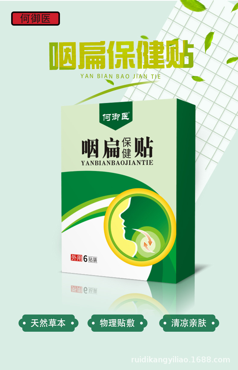 厂家咽扁保健贴咽喉贴扁桃体发炎贴嗓子干痒喉咙不适干呕干吐痰多