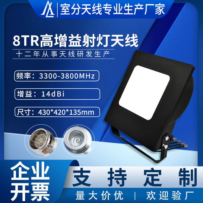 8端口天线射灯型5g天线高增益14dbi全网通5g频段信号覆盖美化天线