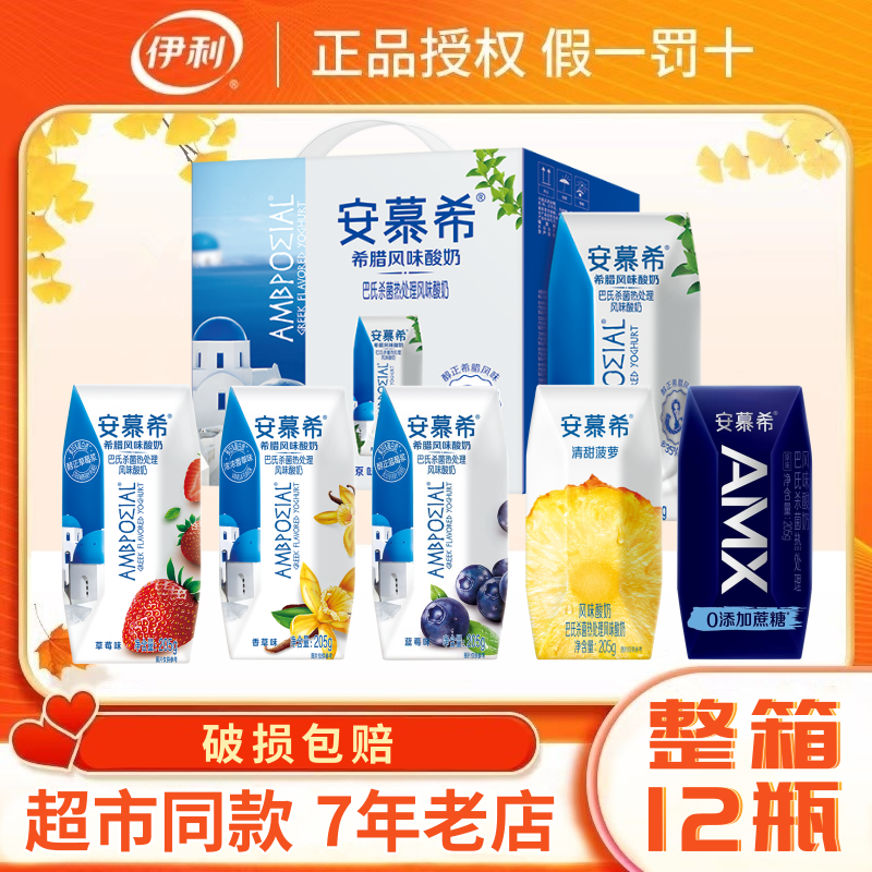 伊利 安慕希酸奶 205ml*12/箱 _ 伊利牛奶 安慕希风味酸牛奶205g*12盒