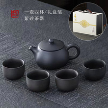 紫砂功夫茶具一壶四杯简约礼盒装送礼整套茶具茶杯茶壶陶瓷家用