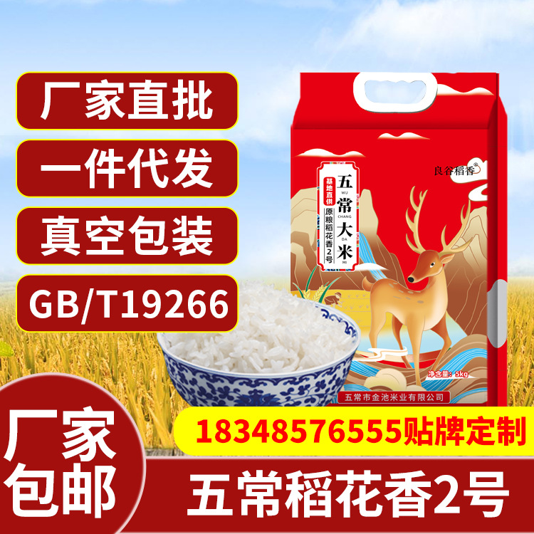 瑶海区金霞百货商行10年福临门水晶米品牌相似8斤 金龙鱼 东北大米4kg