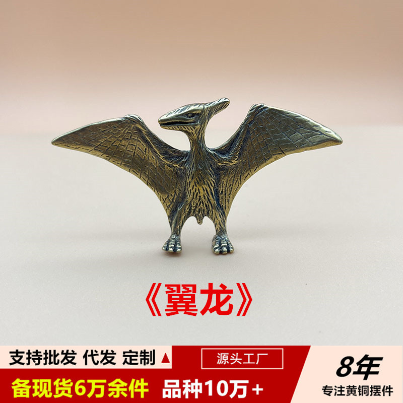 跨境侏罗纪翼龙黄铜桌面小摆件文玩手把件工艺品故宫文化古玩件