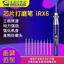 维修佬IRX6电动打磨笔充电小型打磨雕刻机抛光切割手机芯片电磨机