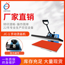 现货JC-1小型单工位手压烫画机40*60手动服装烫钻机热转印压烫机