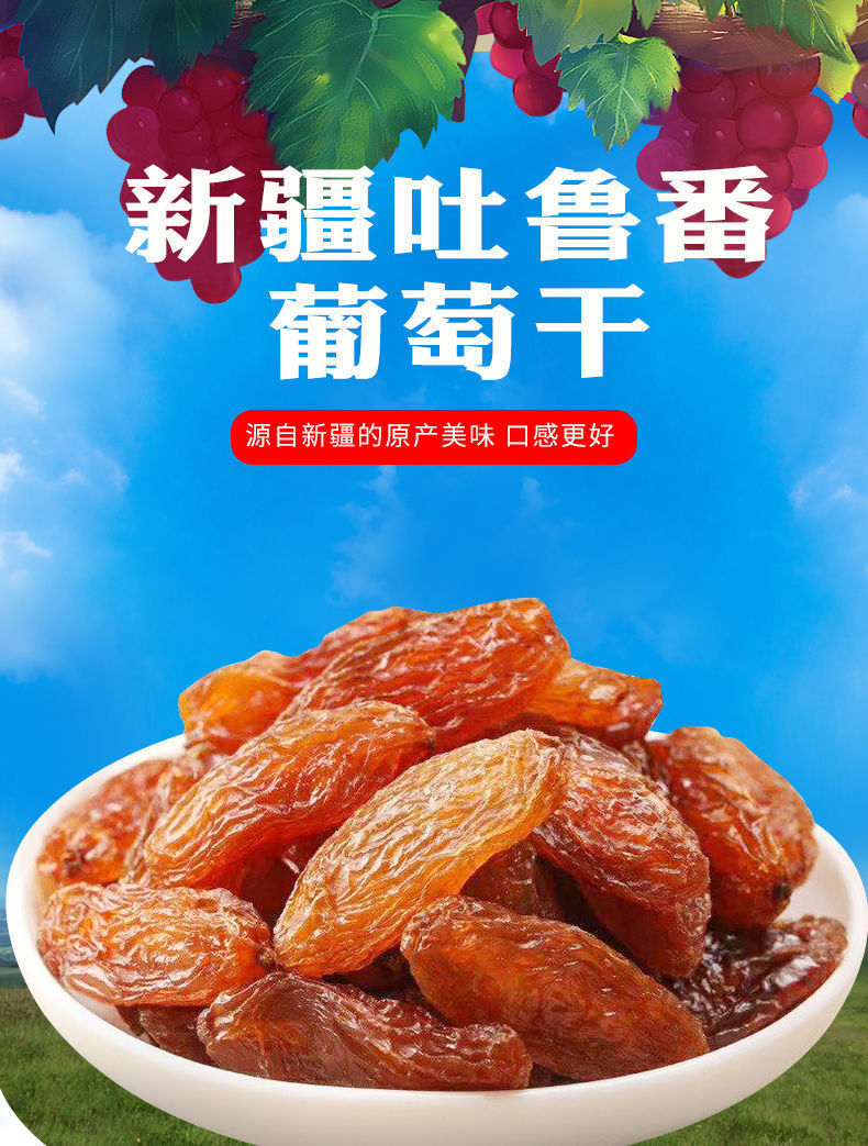 新疆吐鲁番特产免洗大颗粒红香妃葡萄干提子干休闲食品干果零食
