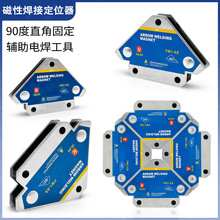 磁性焊接定位器90度直角固定强磁定角磁铁工夹具辅助电焊 4件套