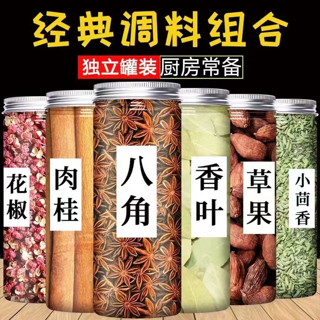 定制调味料 广西八角8罐厨房调味料煲汤卤炖肉家用 卤料香料大全