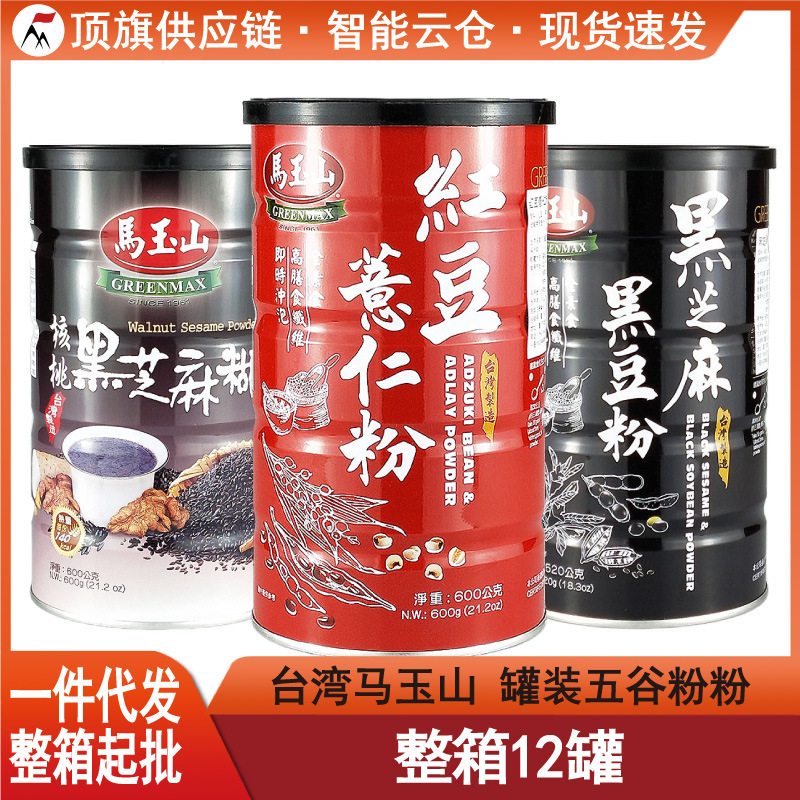 台湾马玉山原装红豆薏仁粉黑芝麻糊代餐粉600g罐装进口五谷全素食