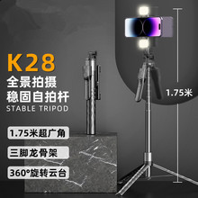 手机蓝牙自拍杆K28补光手持稳定器通用直播落地支架三脚 架自拍杆