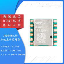 JY901B九轴加速度计陀螺仪MPU9250磁场姿态角度传感器模块