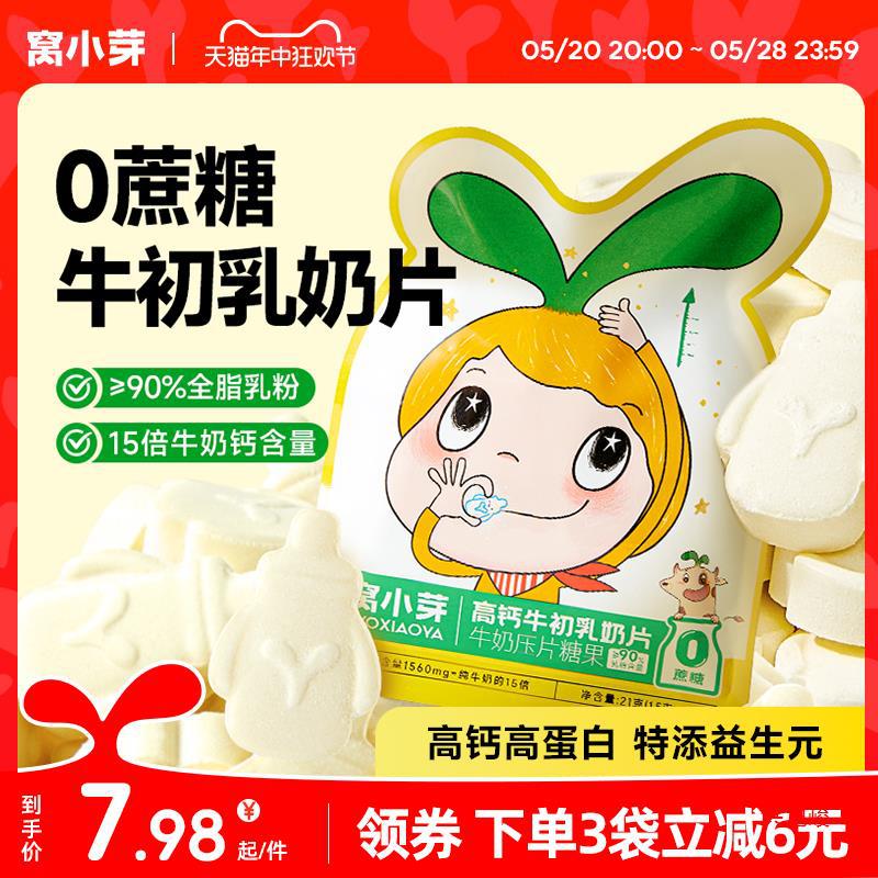 窝小芽高钙牛初乳奶片儿童零食营养奶贝蔗糖牛奶棒牛奶糖果-阿里巴巴