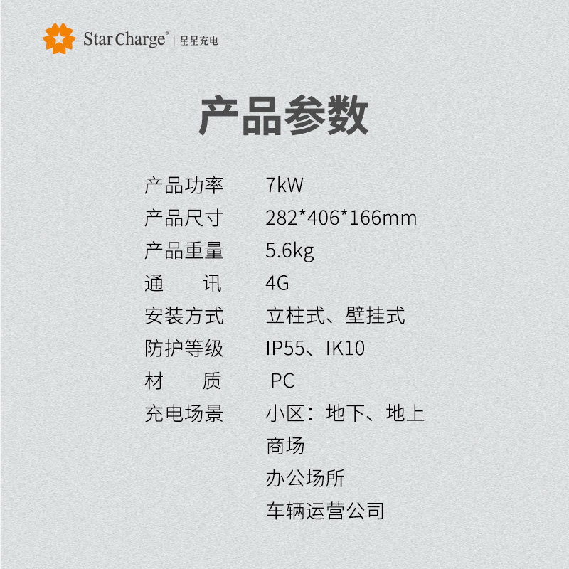 星星充电新能源电动汽车充电桩7kw家用充电枪适用特斯拉比亚迪