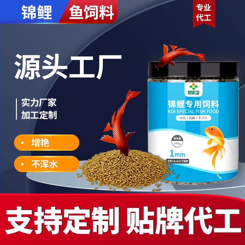 鱼饲料锦鲤金鱼鱼粮颗粒批发oem代工贴牌定制观赏鱼食饲料厂家