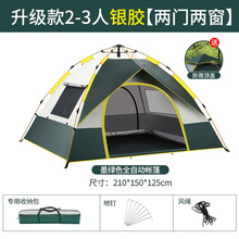全自动帐篷3-4人加厚防雨单双人野营外露营帐篷