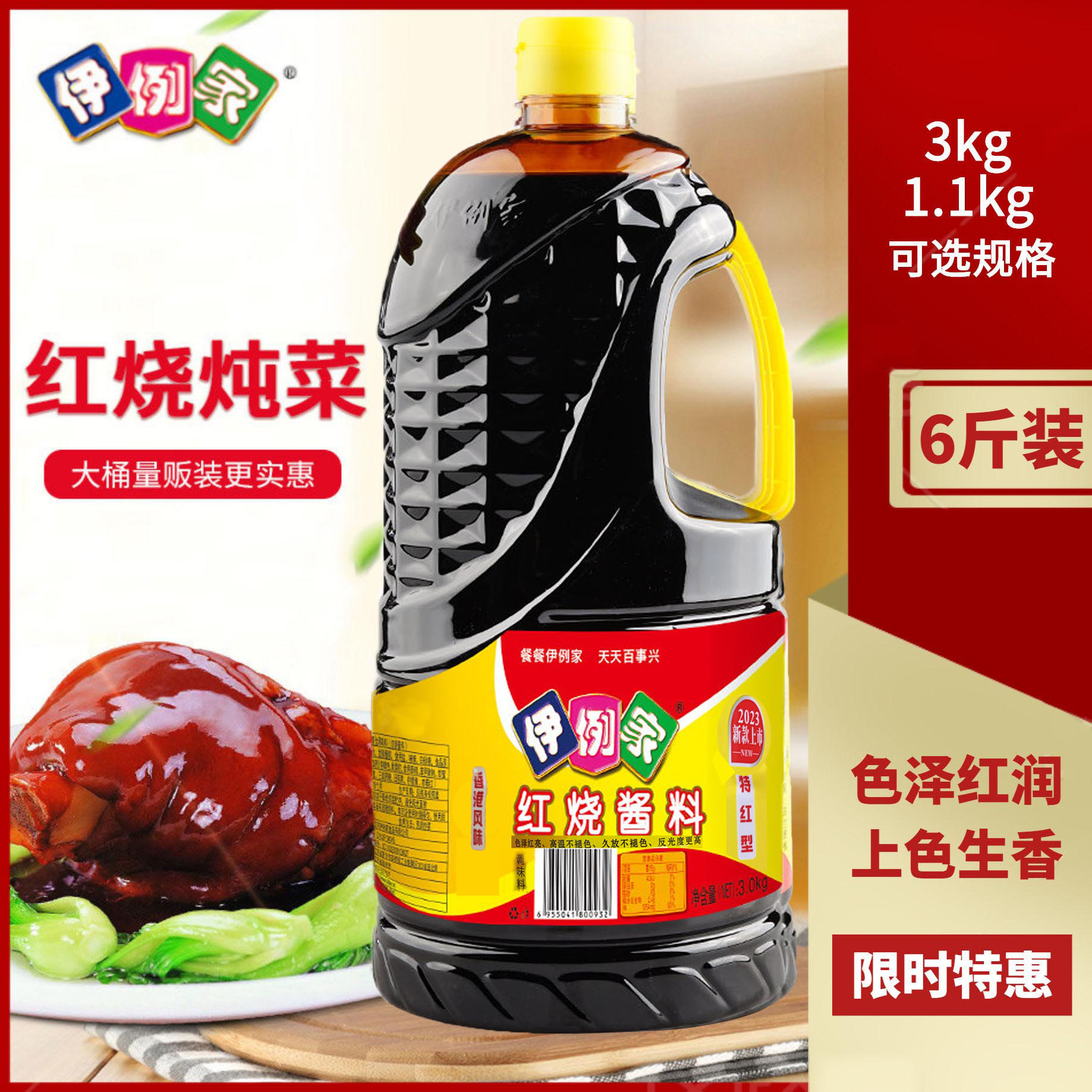 伊例家红烧酱油酱料酱汁老抽3kg伊利家伊俐家酱卤红烧肉上色-阿里巴巴