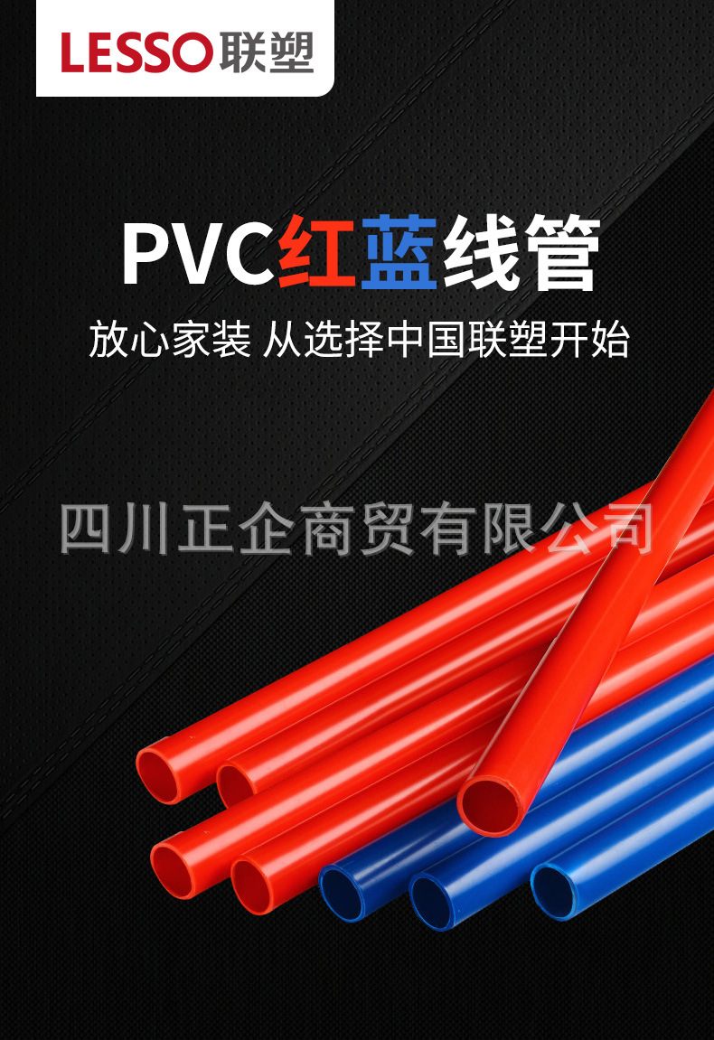 联塑家装红蓝线管20红色线管阻燃绝缘电工套管暗装pvc电线管家用