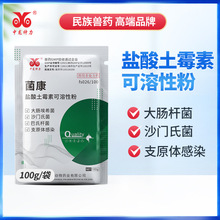 土霉素可溶性粉鸡鸭用兽药肠炎支原体感冒水族鱼药土霉素粉兽用