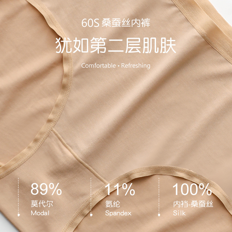 Japanese Style 60 Mulberry Silk Underwear Mid-Waist Women's Modal Underwear Women's Spring and Summer Bagged Briefs Source Factory