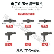 通用臂带接口连接头电子血压计连接器批发CUFF Connector