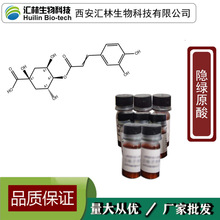 隐绿原酸 905-99-7 4-咖啡酰奎宁酸 20mg/瓶  HPLC ≥98% 标准品