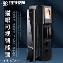 玥玛指纹锁家用防盗门全自动可视猫眼YM-A7A电子锁智能门锁密码锁