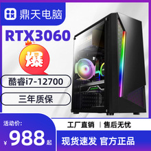 酷睿i7台式电脑RTX3060独立显卡组装机网吧电竞游戏家用办公主机