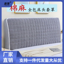 床头套罩全包2023新款软包通用欧式弧形木板床头罩防尘保护套夹棉