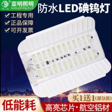 亚明led碘钨灯强光照明灯工程超亮电工工地照明特亮太阳灯正品