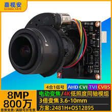 AHD 800万OV12895+2481电动变倍自动聚焦AF3.6-10mm4K高清模组8MP