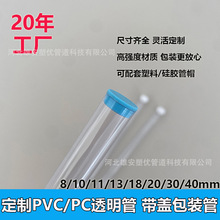 高透明塑料硬管透明pc管抗压塑料包装管11-13-30mm彩色塑料支撑管