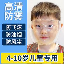 PC透明全脸护目镜防护眼镜防雾放飞沫防护面罩防飞溅儿童护目镜
