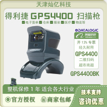 Datalogic得利捷扫描器GPS4400/GPS4490-BK二维扫描平台扫码枪