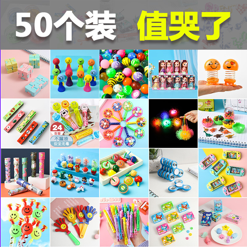 幼儿园小玩具分享礼物生日伴手礼期末毕业礼品全班奖励学生批笙陇